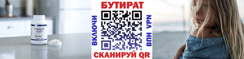 Бутират GHB  ОМГ ОМГ   Усмань  закладки 